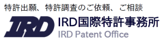 IRD国際特許事務所