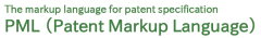The markup language for patent specification, PML(Patent Markup Language)